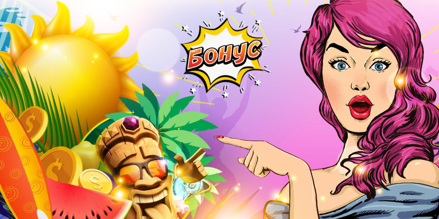 Бонусы от Пин Ап